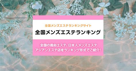 多治見ヘルス|岐阜/多治見市内の総合メンズエステランキング（風俗エステ・。